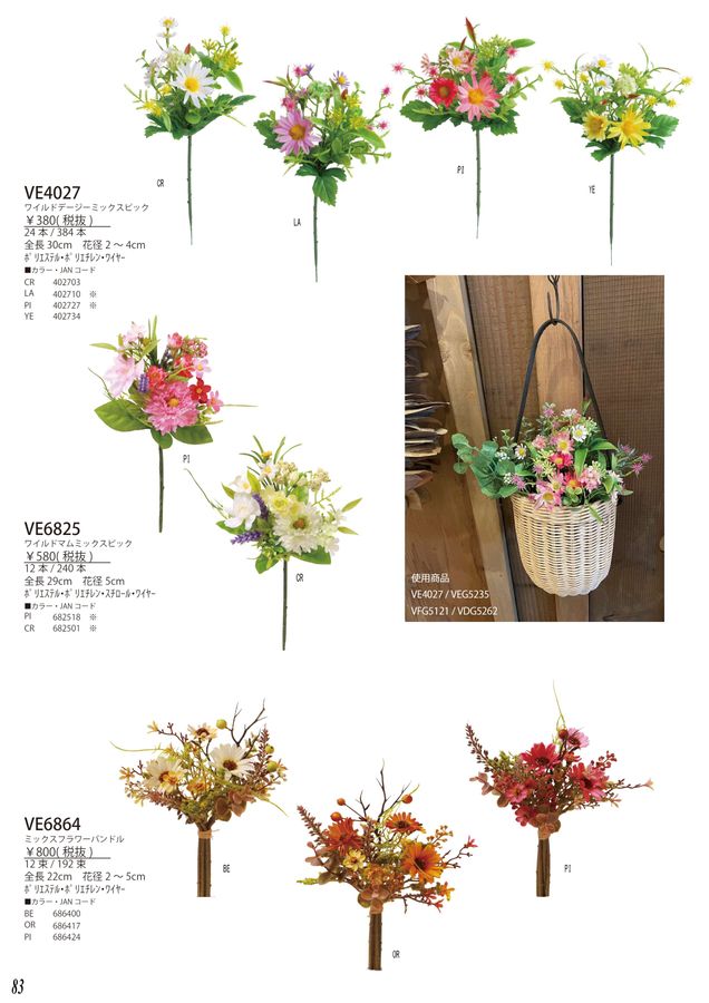 VIVA The Artificial Flower Catalog Vol.053｜ビバ工芸 総合カタログ