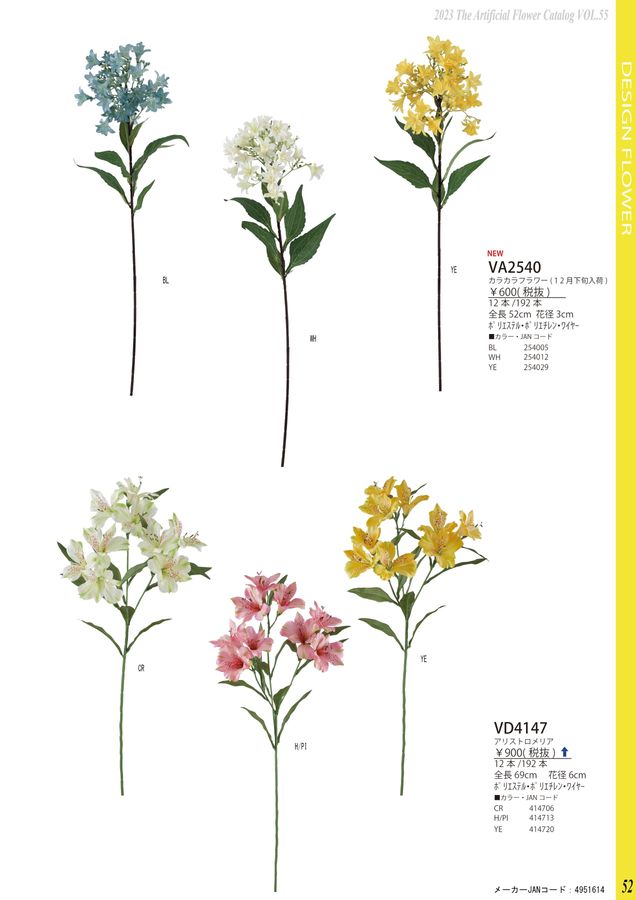 VIVA The Artificial Flower Catalog Vol.055｜ビバ工芸 総合カタログ