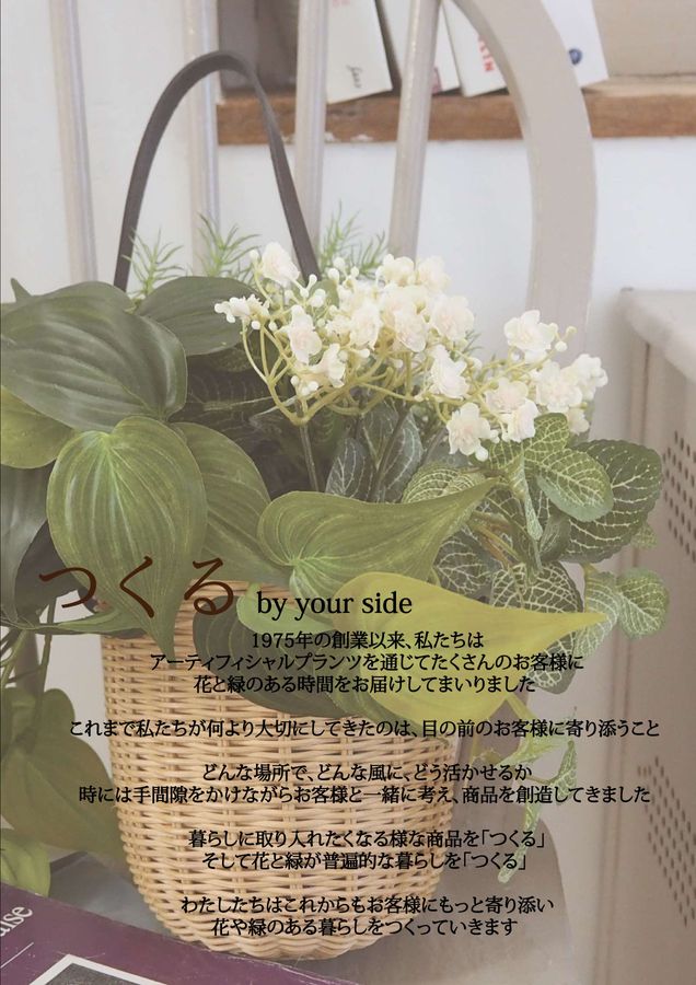 VIVA The Artificial Flower Catalog Vol.057｜ビバ工芸 総合カタログ